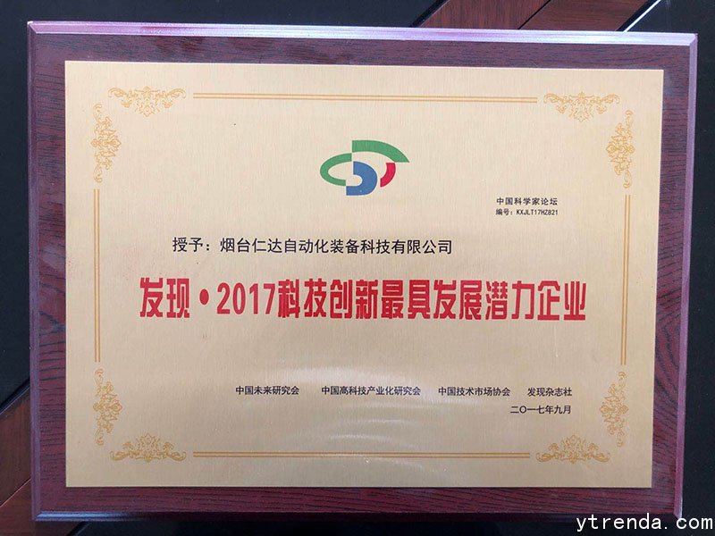 发现2017科技创新最具发展潜力企业