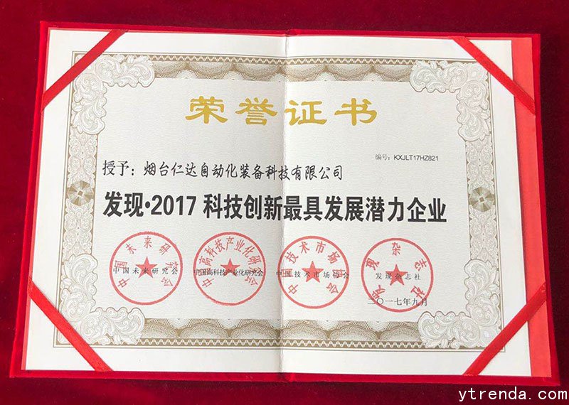 发现2017科技创新最忌发展潜力企业荣誉证书